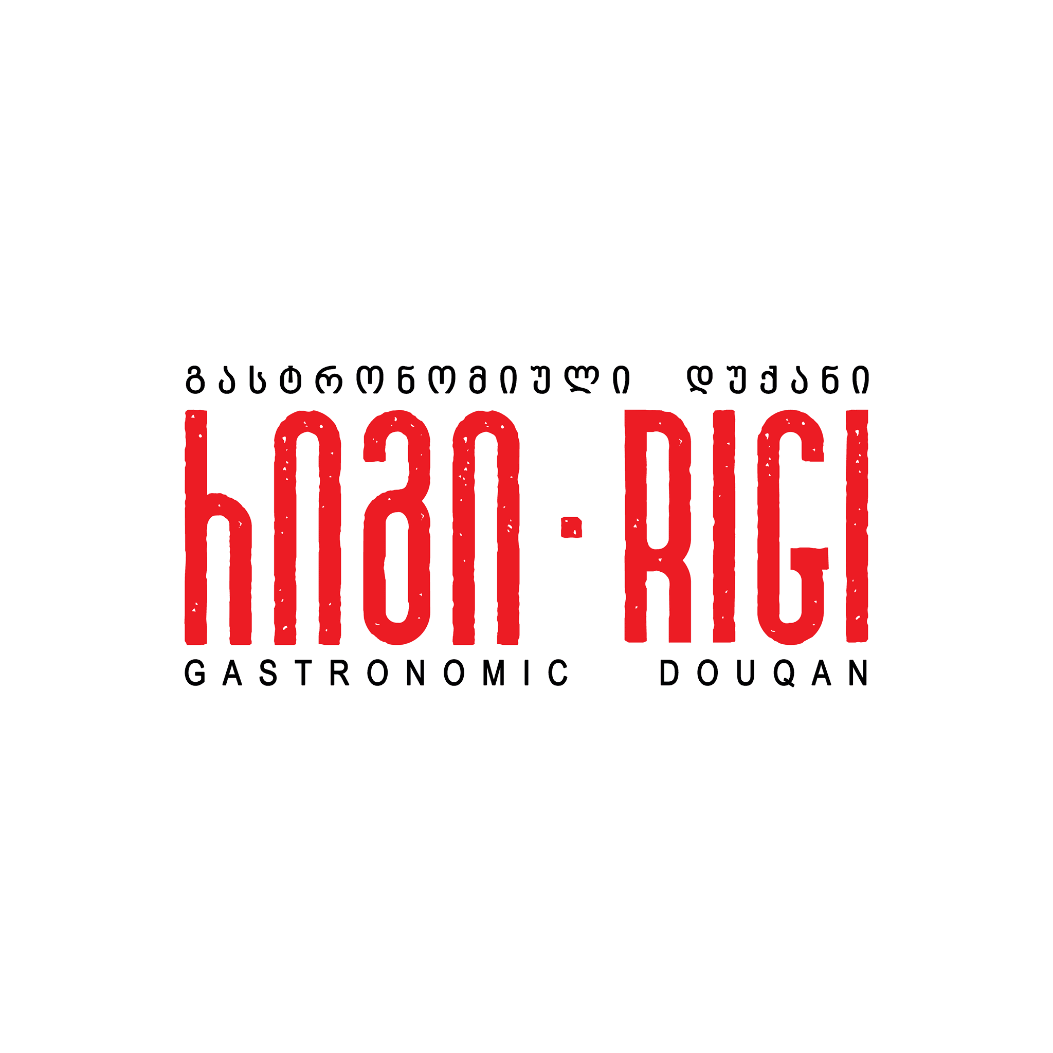 რიგი გასტროდუქანი • Rigi Gastrodouqan